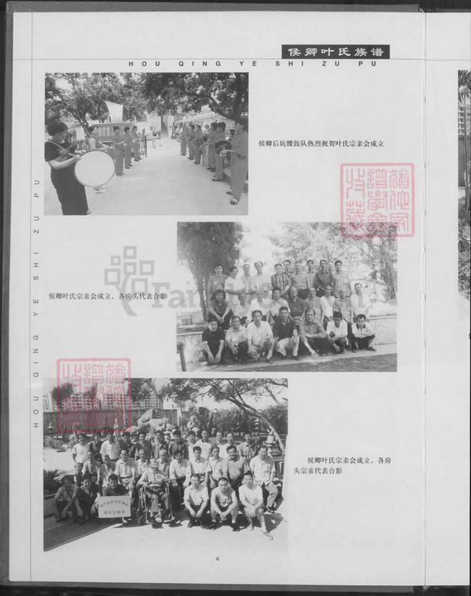 福建省厦门市湖里区叶氏莲溪堂族谱-莲溪堂侯卿叶氏族谱.pdf电子版预览图5