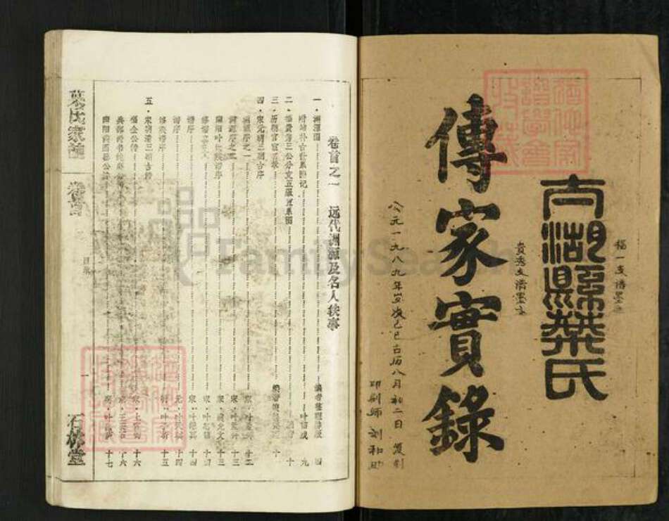 安徽省安庆市太湖县寺前镇叶氏石林堂族谱-叶氏家.pdf电子版预览图1