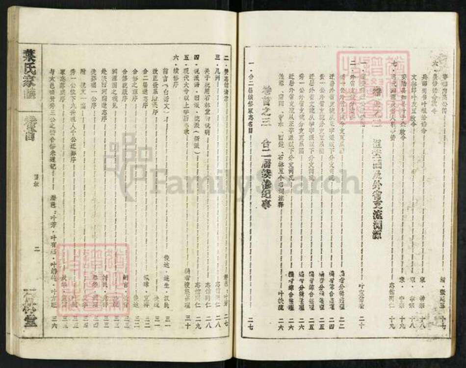 安徽省安庆市太湖县寺前镇叶氏石林堂族谱-叶氏家.pdf电子版预览图2