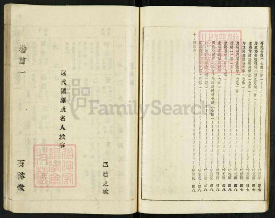 安徽省安庆市太湖县寺前镇叶氏石林堂族谱-叶氏家.pdf电子版预览图4