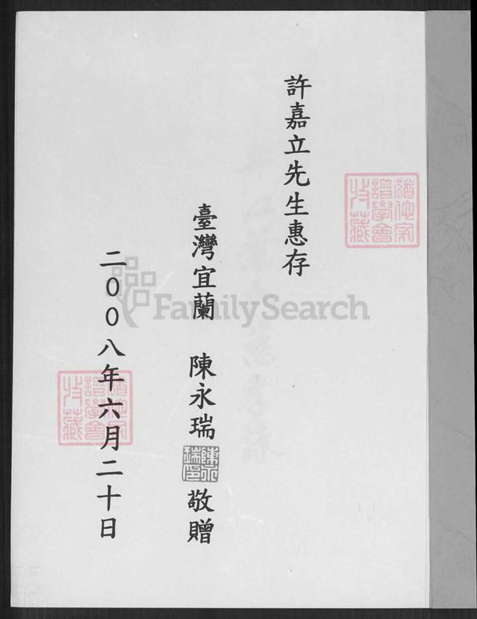 湖南省岳阳市平江县南江镇叶氏族谱-平江叶氏慈孝录.pdf电子版预览图1