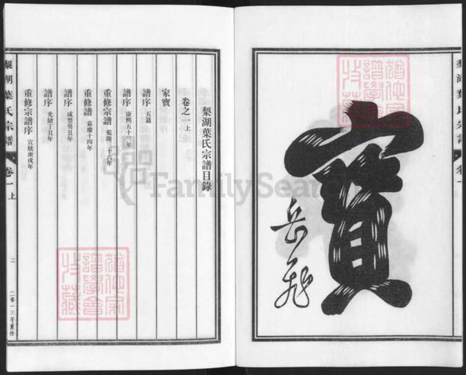 浙江省金华市兰溪市永昌街道叶氏族谱-梨湖叶氏宗谱.pdf电子版预览图2