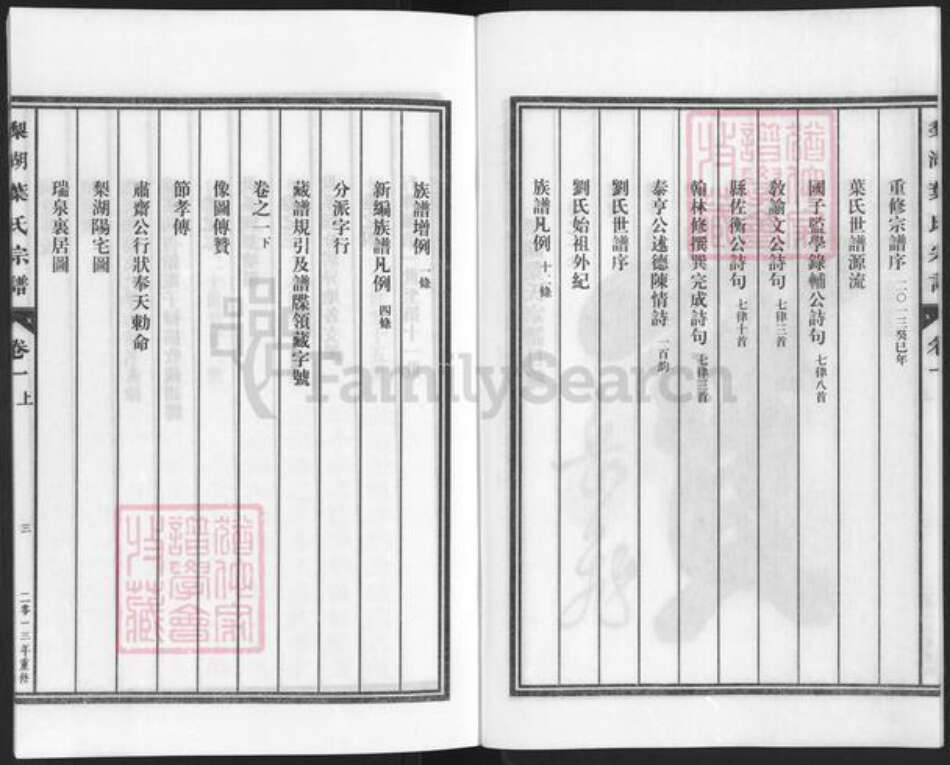 浙江省金华市兰溪市永昌街道叶氏族谱-梨湖叶氏宗谱.pdf电子版预览图3