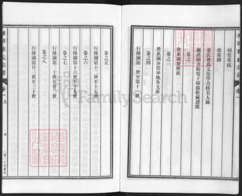 浙江省金华市兰溪市永昌街道叶氏族谱-梨湖叶氏宗谱.pdf电子版预览图4