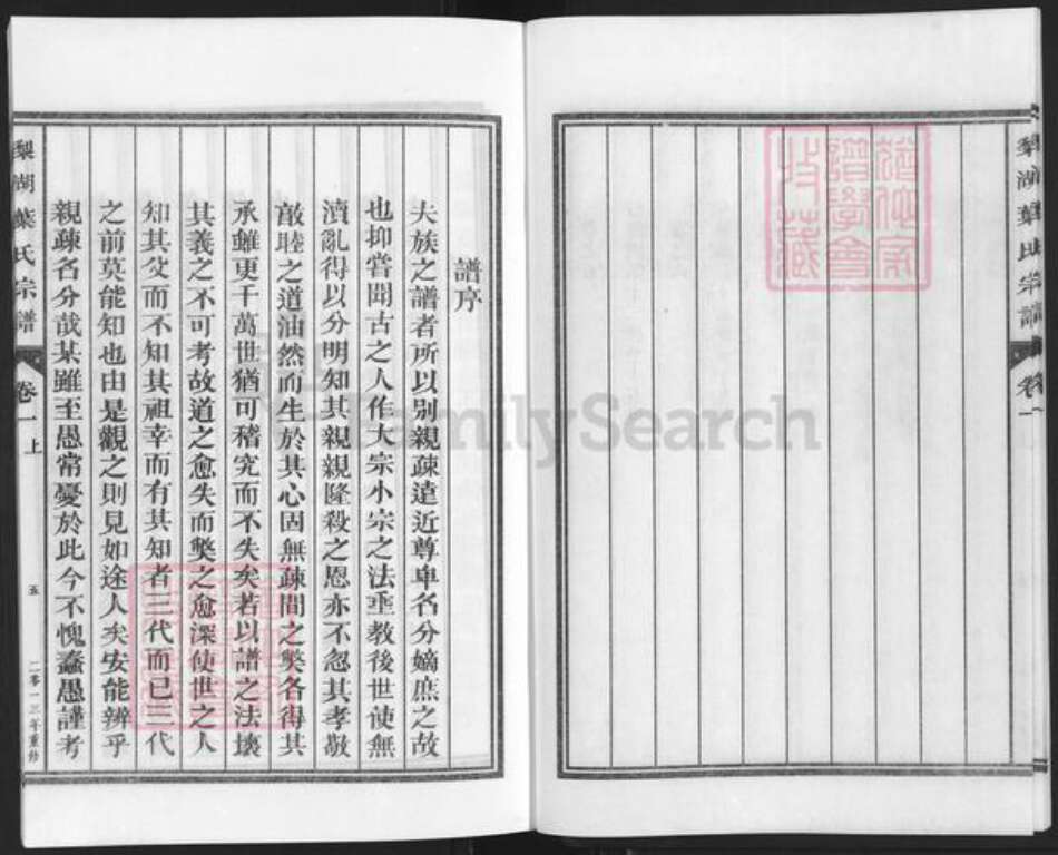 浙江省金华市兰溪市永昌街道叶氏族谱-梨湖叶氏宗谱.pdf电子版预览图5