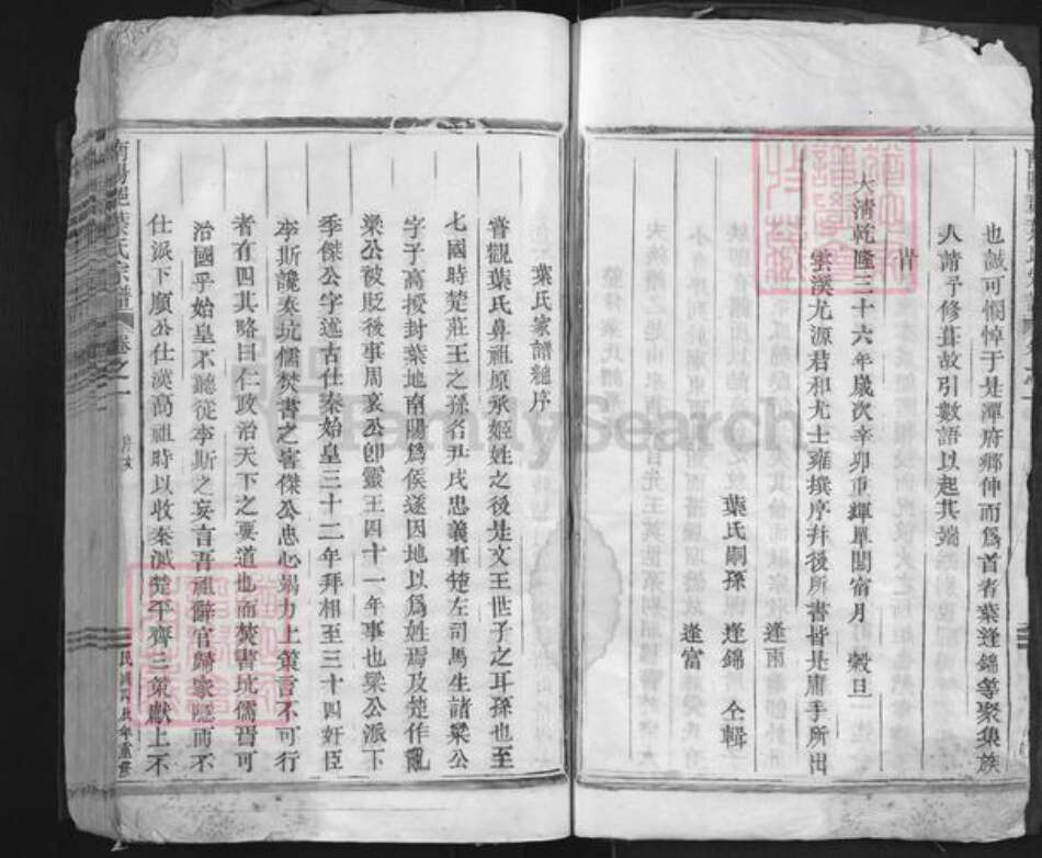 浙江省丽水市松阳县竹源乡叶氏族谱-南阳郡叶氏宗谱.pdf电子版预览图5