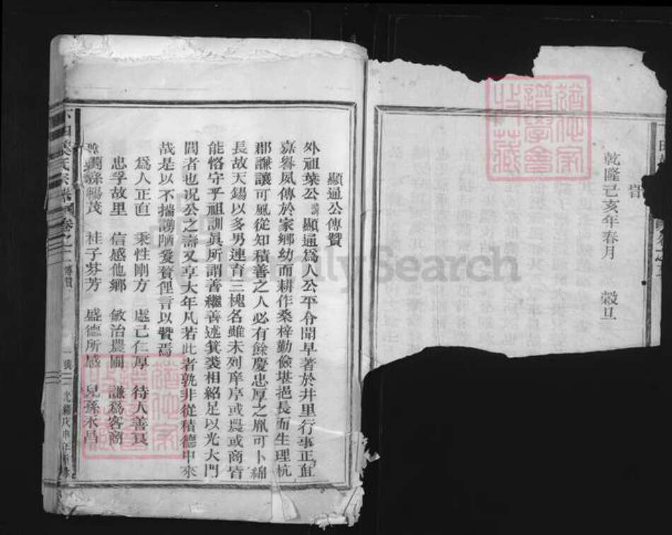 浙江省丽水市松阳县三都乡叶氏族谱-下田叶氏宗谱.pdf电子版预览图2