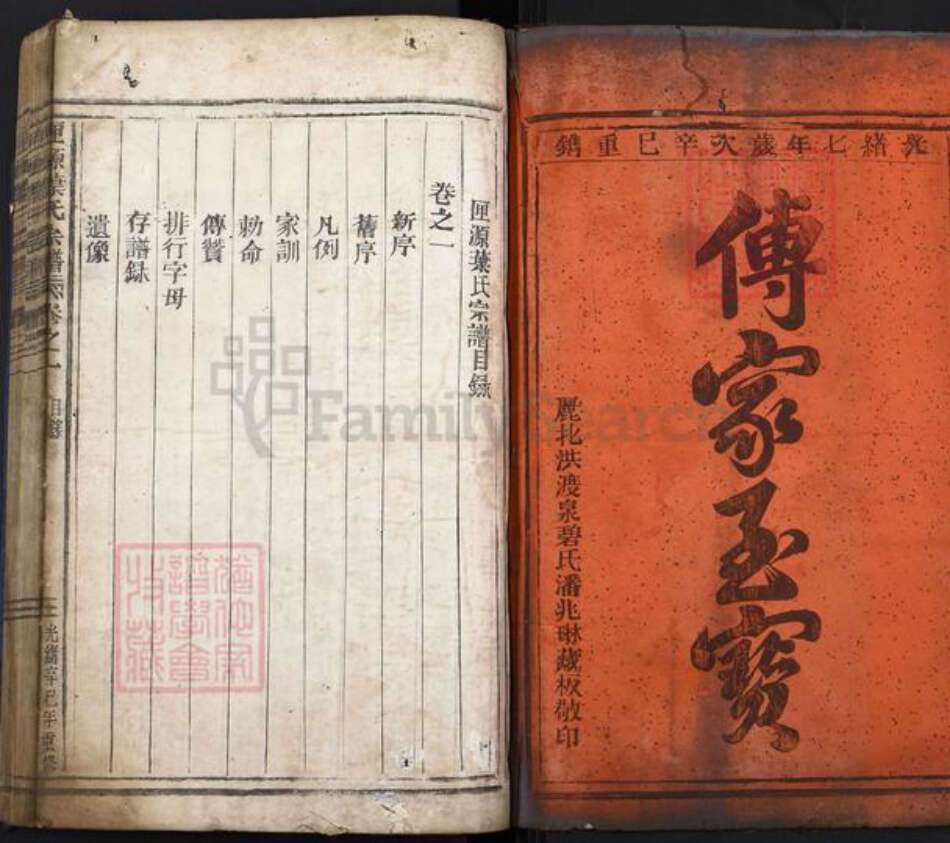 浙江省杭州市建德市三都镇叶氏族谱-匣源叶氏宗谱.pdf电子版预览图1