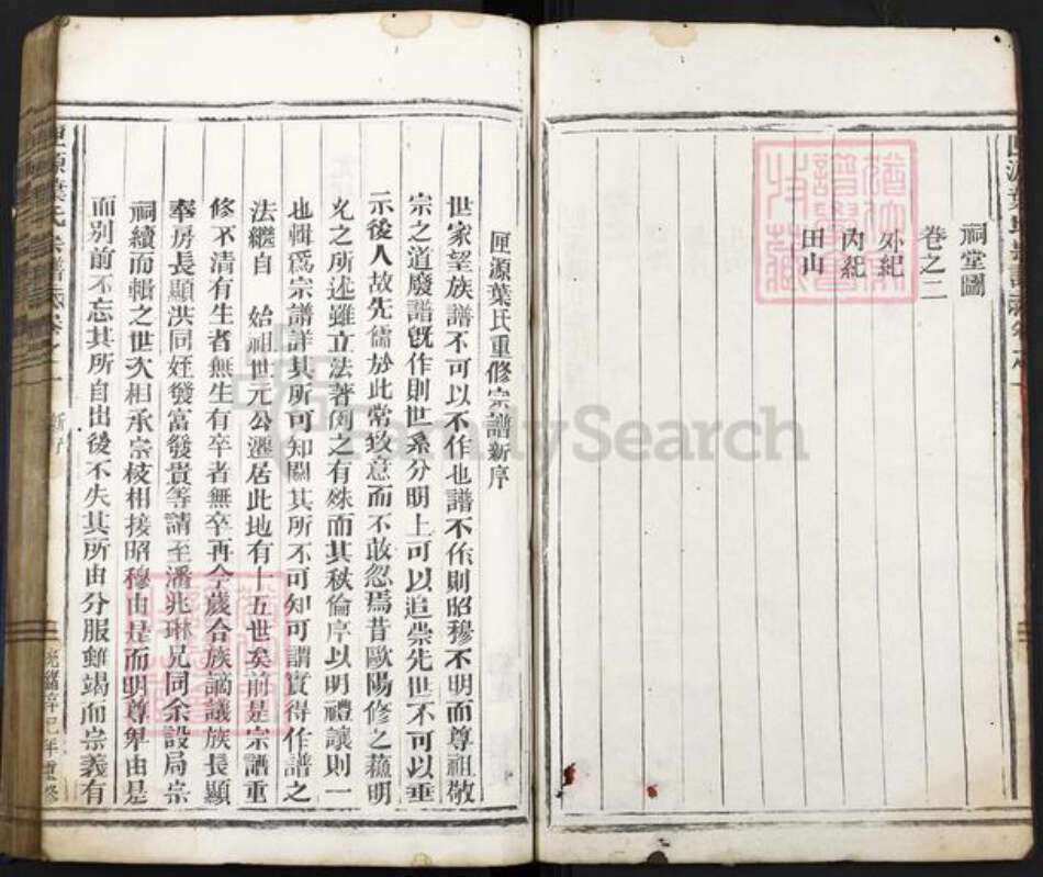 浙江省杭州市建德市三都镇叶氏族谱-匣源叶氏宗谱.pdf电子版预览图2