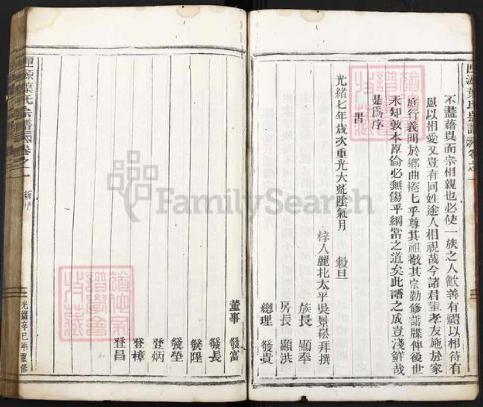 浙江省杭州市建德市三都镇叶氏族谱-匣源叶氏宗谱.pdf电子版预览图3