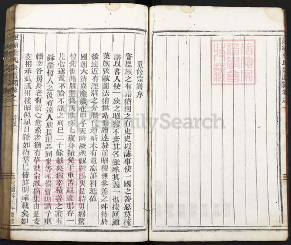 浙江省杭州市建德市三都镇叶氏族谱-匣源叶氏宗谱.pdf电子版预览图4