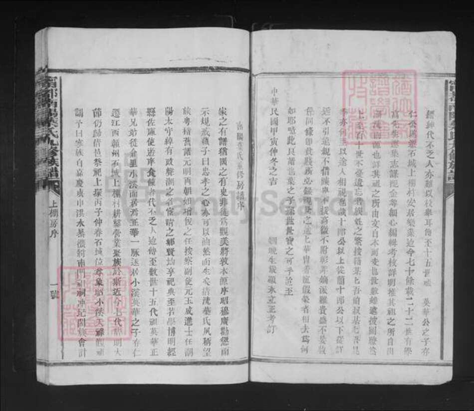 江西省赣州市石城县叶氏族谱-宁都南阳叶氏九修族谱.pdf电子版预览图2