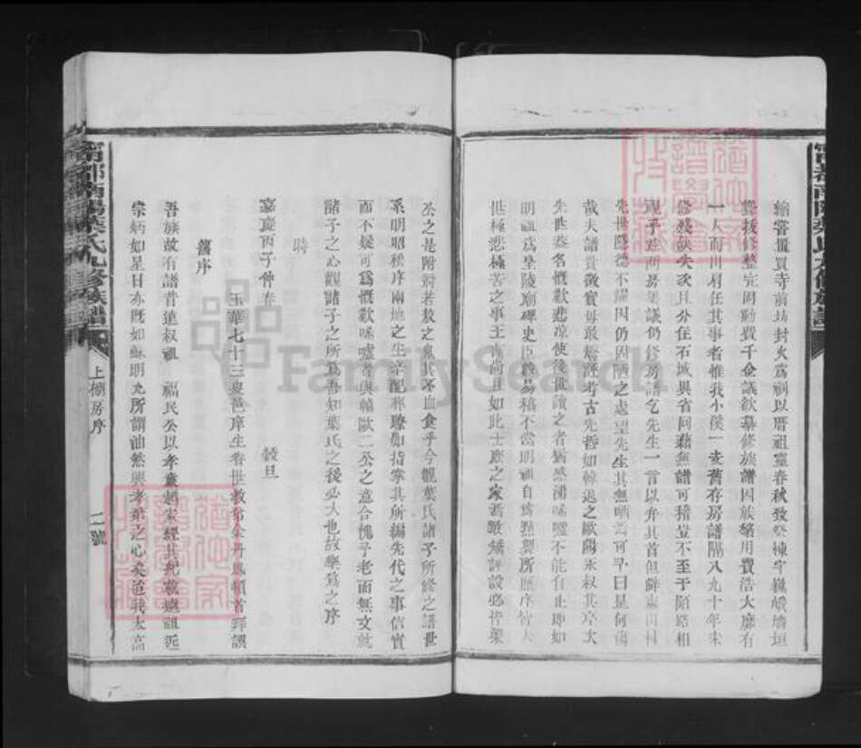 江西省赣州市石城县叶氏族谱-宁都南阳叶氏九修族谱.pdf电子版预览图3