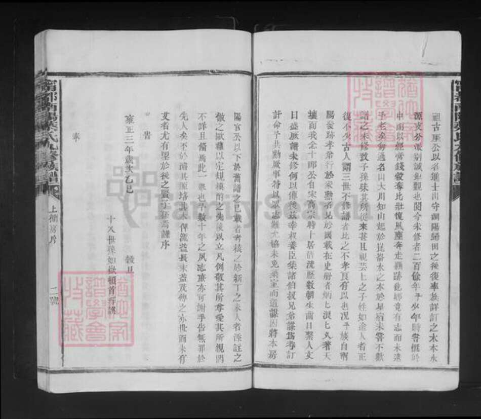 江西省赣州市石城县叶氏族谱-宁都南阳叶氏九修族谱.pdf电子版预览图4