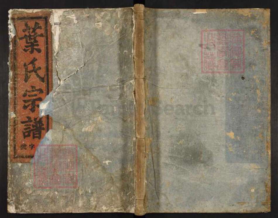 浙江省金华市兰溪市马涧镇叶氏如在堂族谱-南阳叶氏宗谱.pdf电子版缩略图