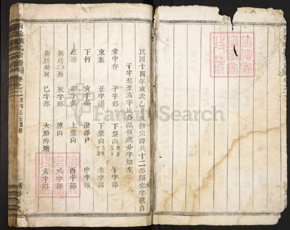 浙江省金华市兰溪市马涧镇叶氏如在堂族谱-南阳叶氏宗谱.pdf电子版预览图2