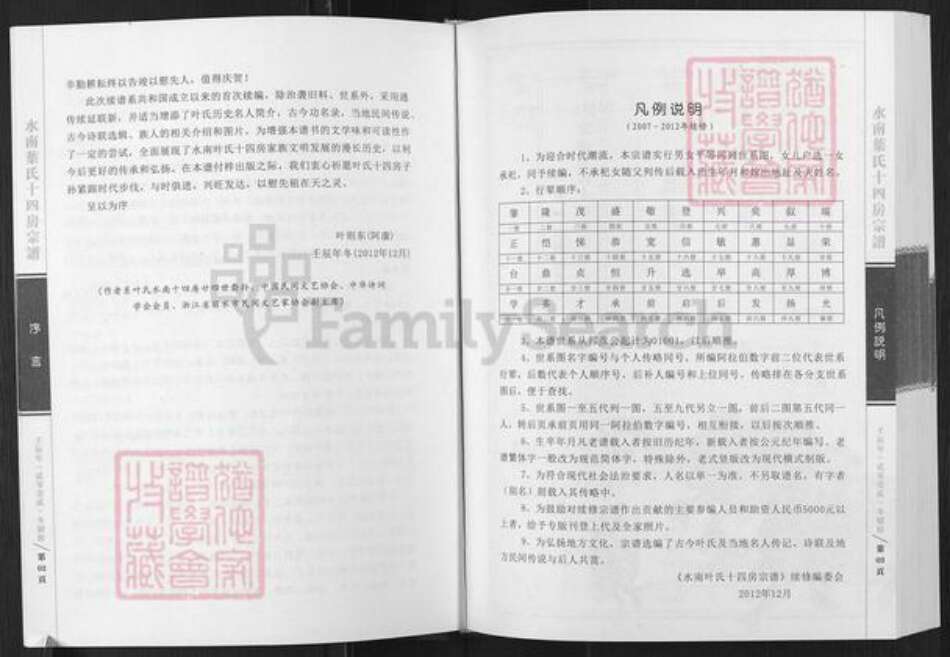 浙江省丽水市青田县叶氏族谱-水南叶氏十四房宗谱.pdf电子版预览图3