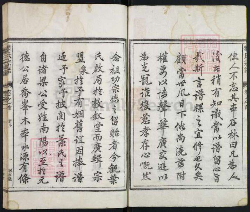 浙江省衢州开化县叶氏敦叙堂族谱-南阳叶氏宗谱.pdf电子版预览图2