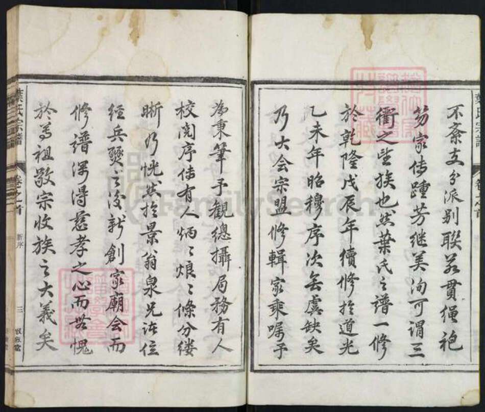 浙江省衢州开化县叶氏敦叙堂族谱-南阳叶氏宗谱.pdf电子版预览图3