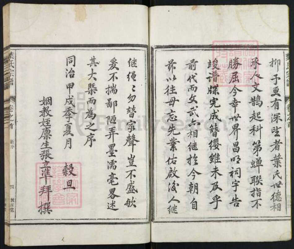 浙江省衢州开化县叶氏敦叙堂族谱-南阳叶氏宗谱.pdf电子版预览图4