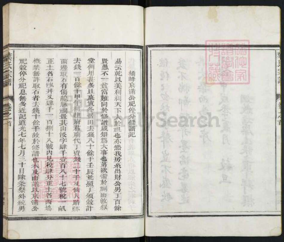 浙江省衢州开化县叶氏敦叙堂族谱-南阳叶氏宗谱.pdf电子版预览图5