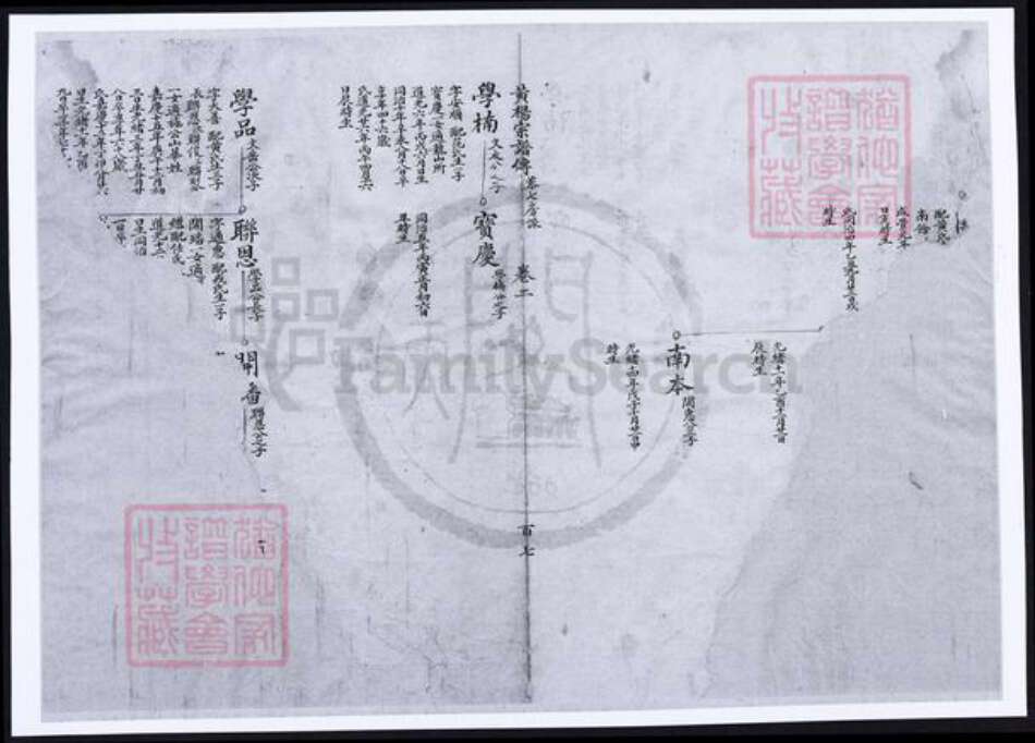 贵州省遵义市遵义市叶氏族谱-黄杨叶氏宗谱.pdf电子版缩略图