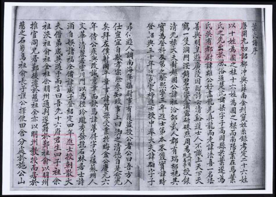 贵州省遵义市遵义市叶氏族谱-黄杨叶氏宗谱.pdf电子版预览图1