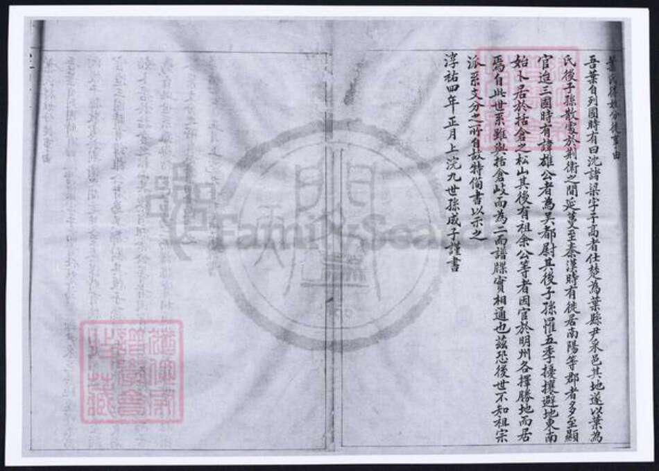 贵州省遵义市遵义市叶氏族谱-黄杨叶氏宗谱.pdf电子版预览图4