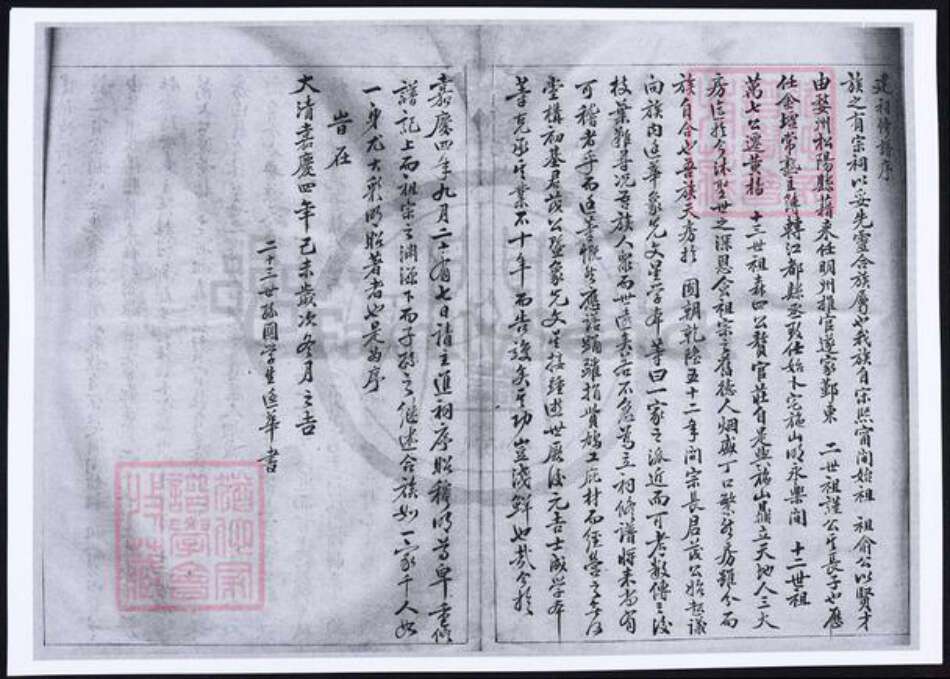 贵州省遵义市遵义市叶氏族谱-黄杨叶氏宗谱.pdf电子版预览图5