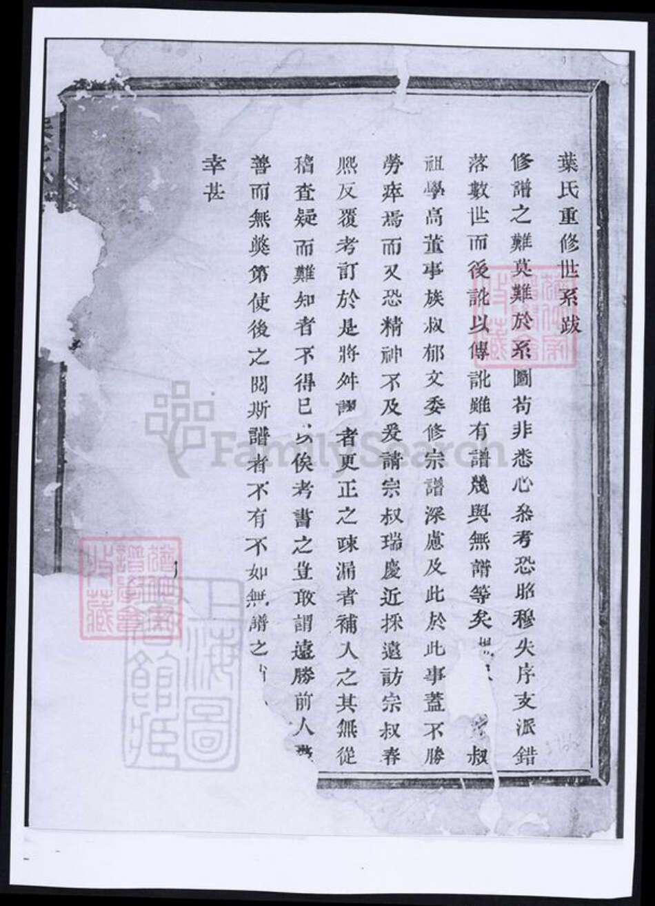 浙江省绍兴上虞区叶氏族谱-浙江上虞古虞叶氏宗谱.pdf电子版缩略图