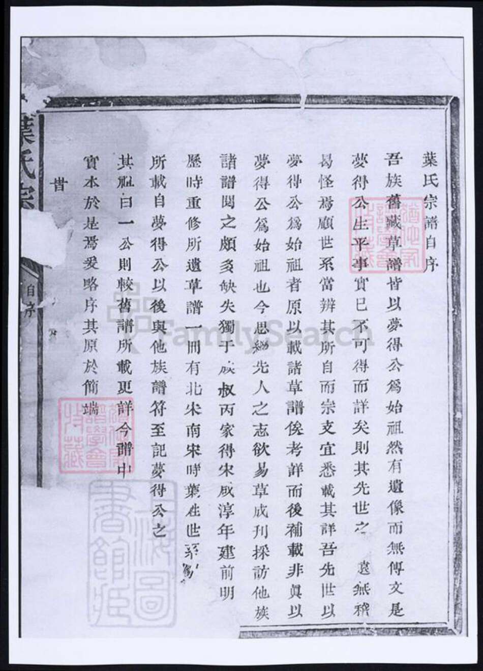 浙江省绍兴上虞区叶氏族谱-浙江上虞古虞叶氏宗谱.pdf电子版预览图2