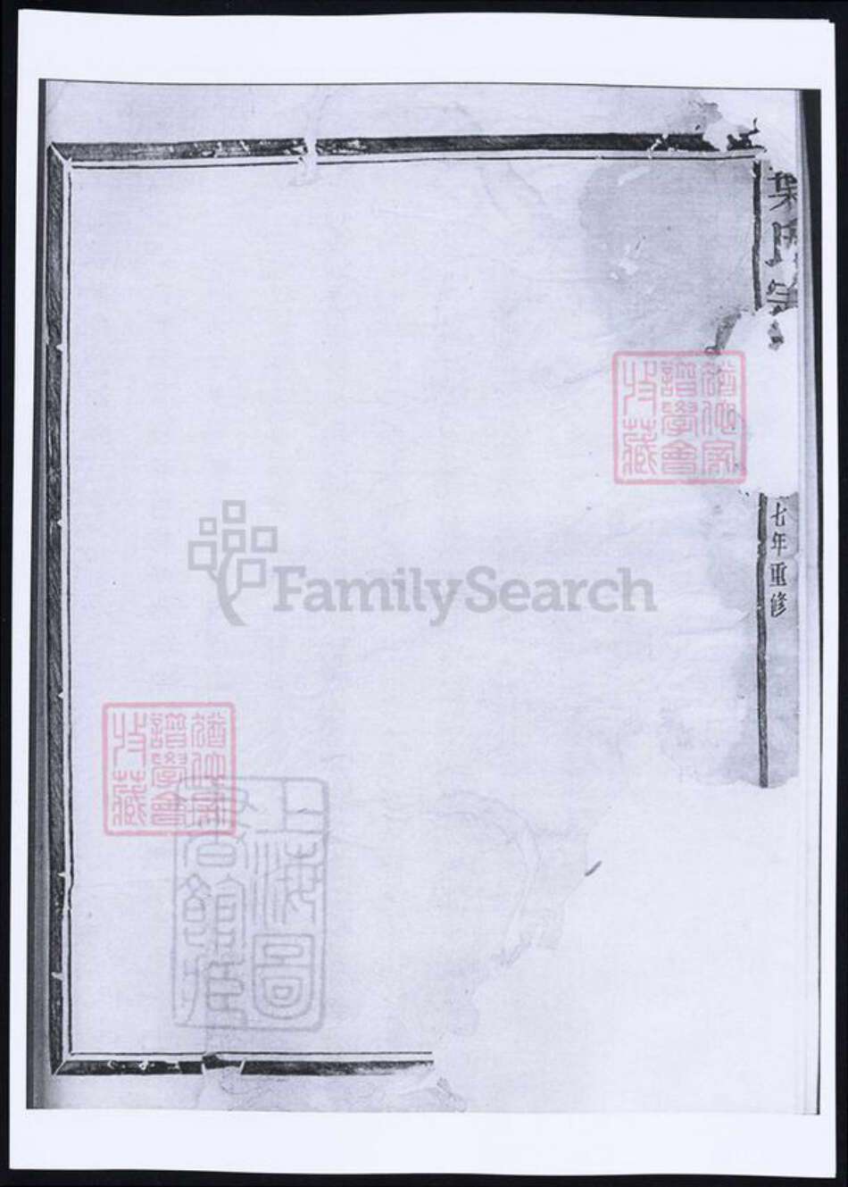 浙江省绍兴上虞区叶氏族谱-浙江上虞古虞叶氏宗谱.pdf电子版预览图3