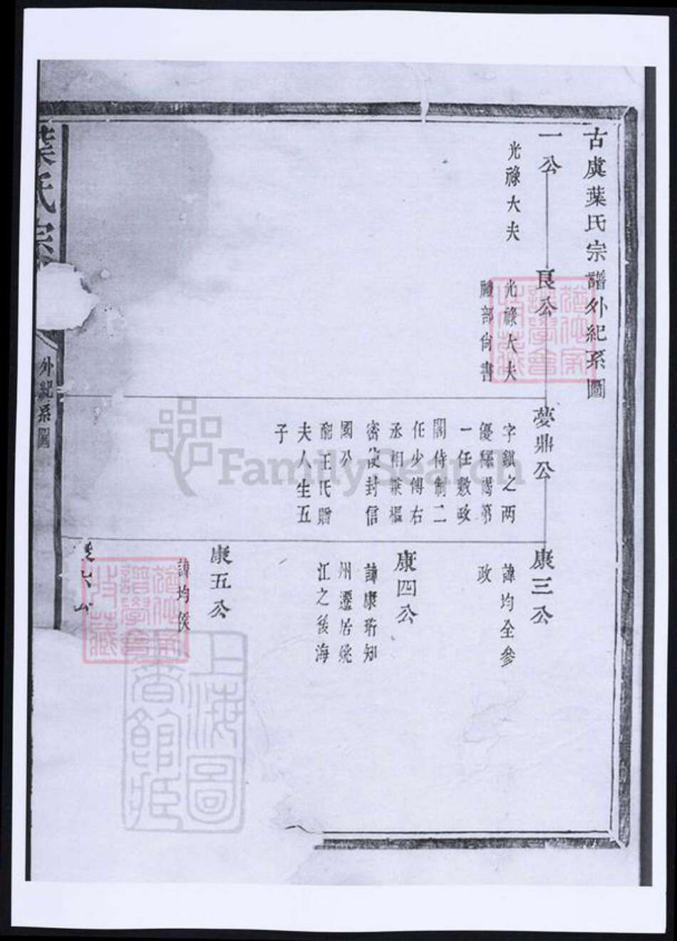 浙江省绍兴上虞区叶氏族谱-浙江上虞古虞叶氏宗谱.pdf电子版预览图4
