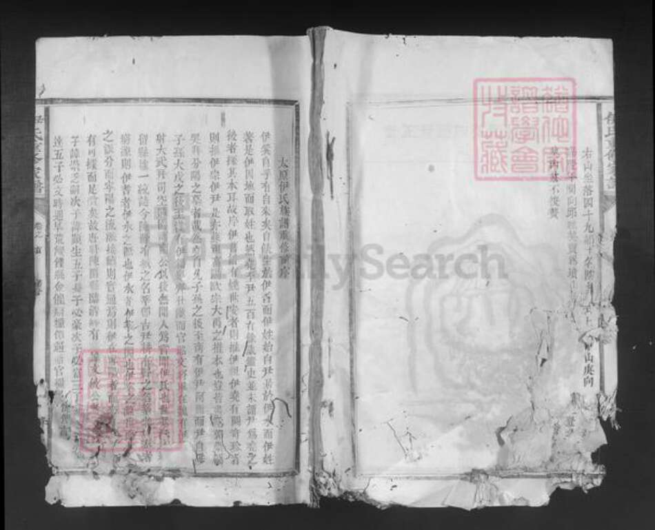 福建省三明市宁化县河龙乡伊氏耕莘堂族谱-伊氏重修家谱.pdf电子版