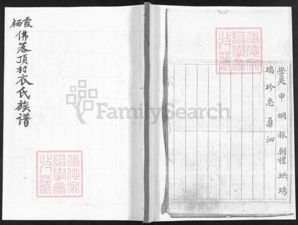 山东省烟台市栖霞市杨础镇衣氏族谱-栖霞佛落顶村衣氏族谱.pdf电子版