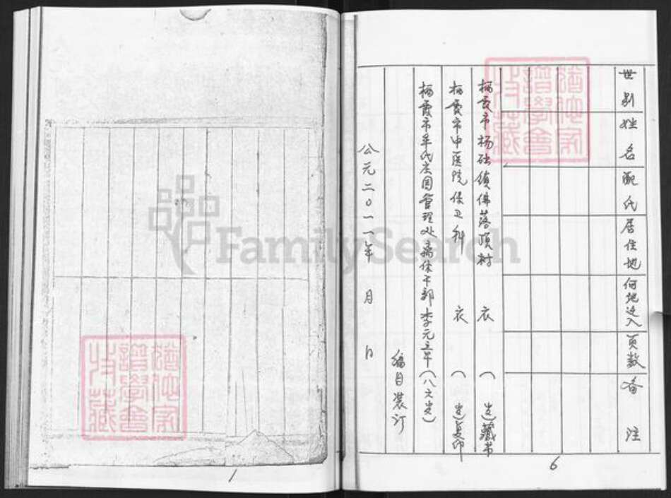 山东省烟台市栖霞市杨础镇衣氏族谱-栖霞佛落顶村衣氏族谱.pdf电子版预览图4