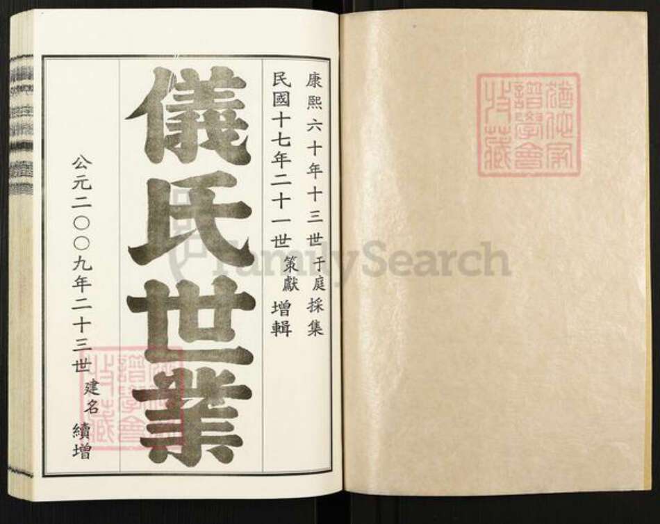 山东省潍坊市高密市仪氏族谱-高密仪氏族谱.pdf电子版预览图1