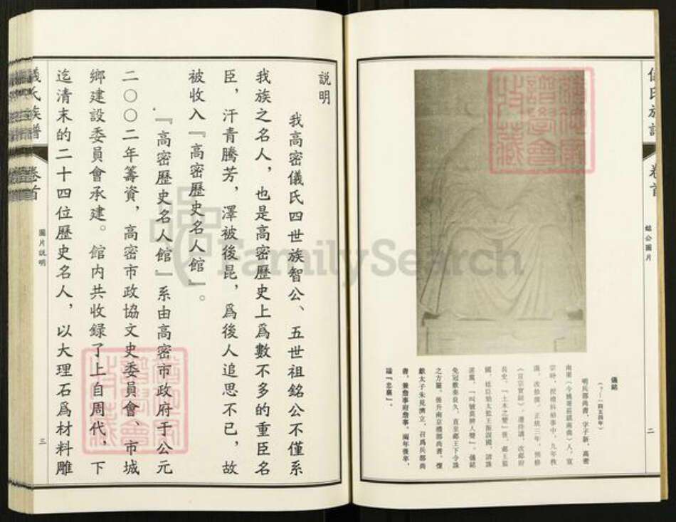 山东省潍坊市高密市仪氏族谱-高密仪氏族谱.pdf电子版预览图3