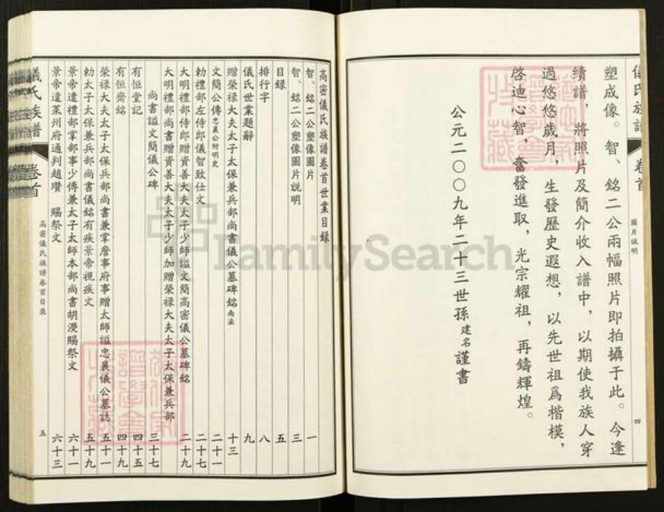 山东省潍坊市高密市仪氏族谱-高密仪氏族谱.pdf电子版预览图4