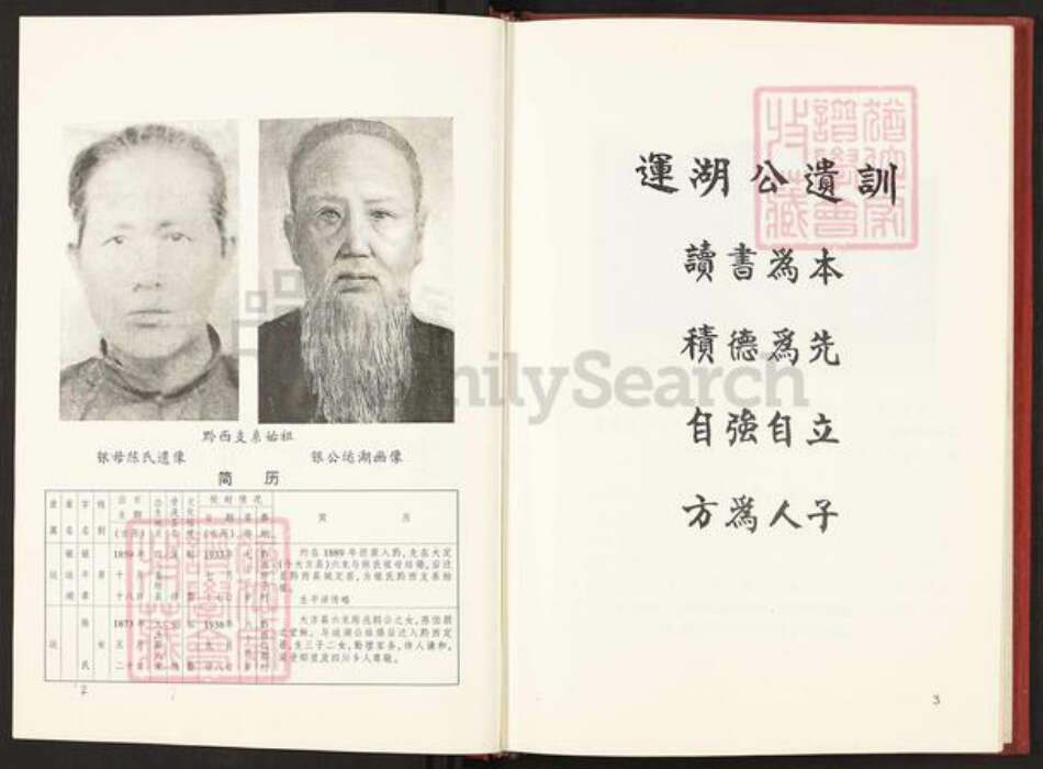 贵州省毕节市黔西县贵州省毕节市黔西县银；银氏族谱-银氏家谱.黔西支系.pdf电子版预览图4