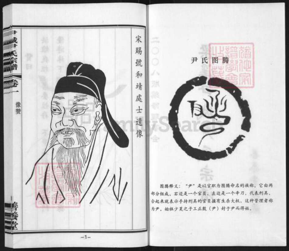 江苏省无锡市梁溪区尹氏善养堂族谱-尹氏宗谱.pdf电子版预览图2