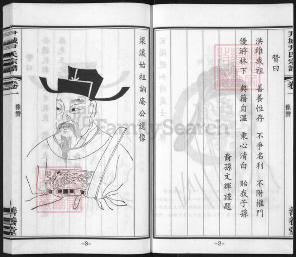 江苏省无锡市梁溪区尹氏善养堂族谱-尹氏宗谱.pdf电子版预览图3