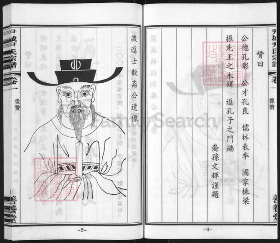 江苏省无锡市梁溪区尹氏善养堂族谱-尹氏宗谱.pdf电子版预览图4