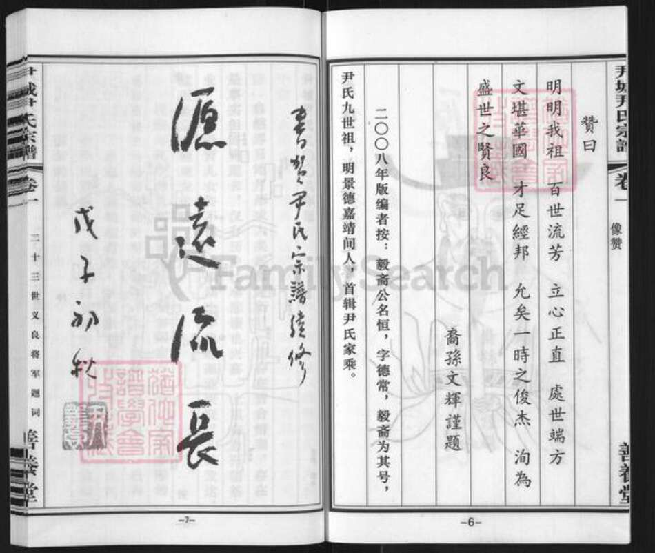 江苏省无锡市梁溪区尹氏善养堂族谱-尹氏宗谱.pdf电子版预览图5