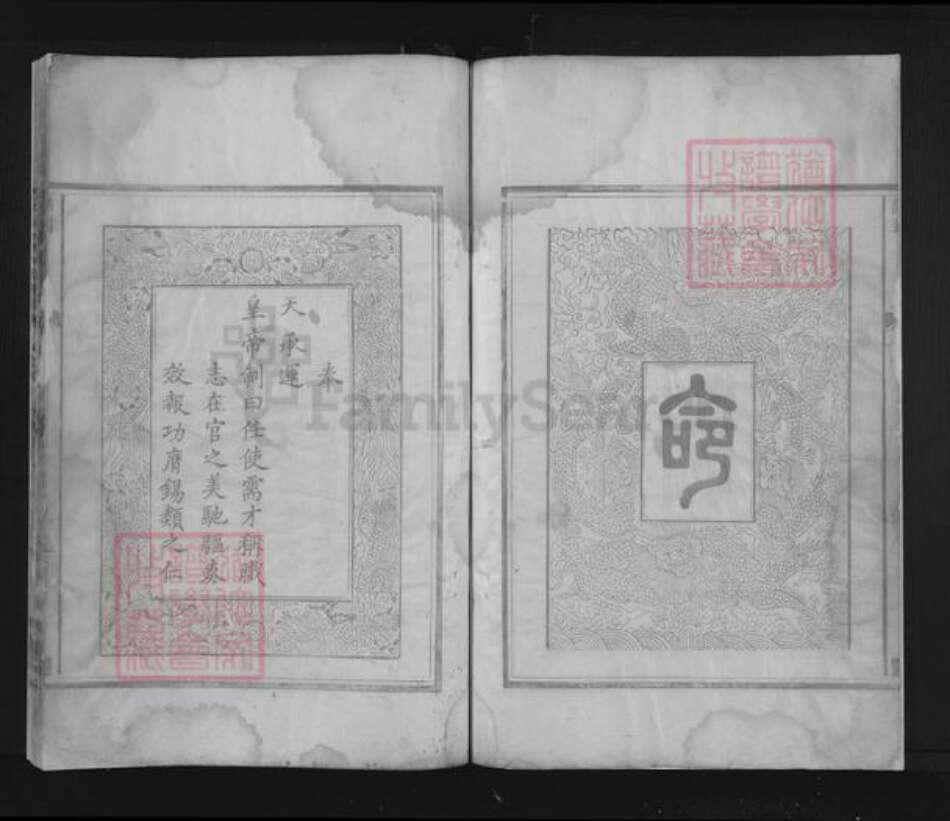 湖南省邵阳市邵东尹氏四叶堂族谱-邵东太平尹氏族谱.pdf电子版预览图3