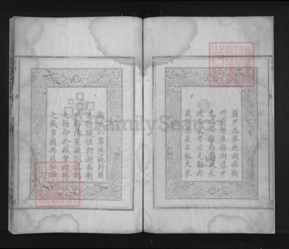 湖南省邵阳市邵东尹氏四叶堂族谱-邵东太平尹氏族谱.pdf电子版预览图4