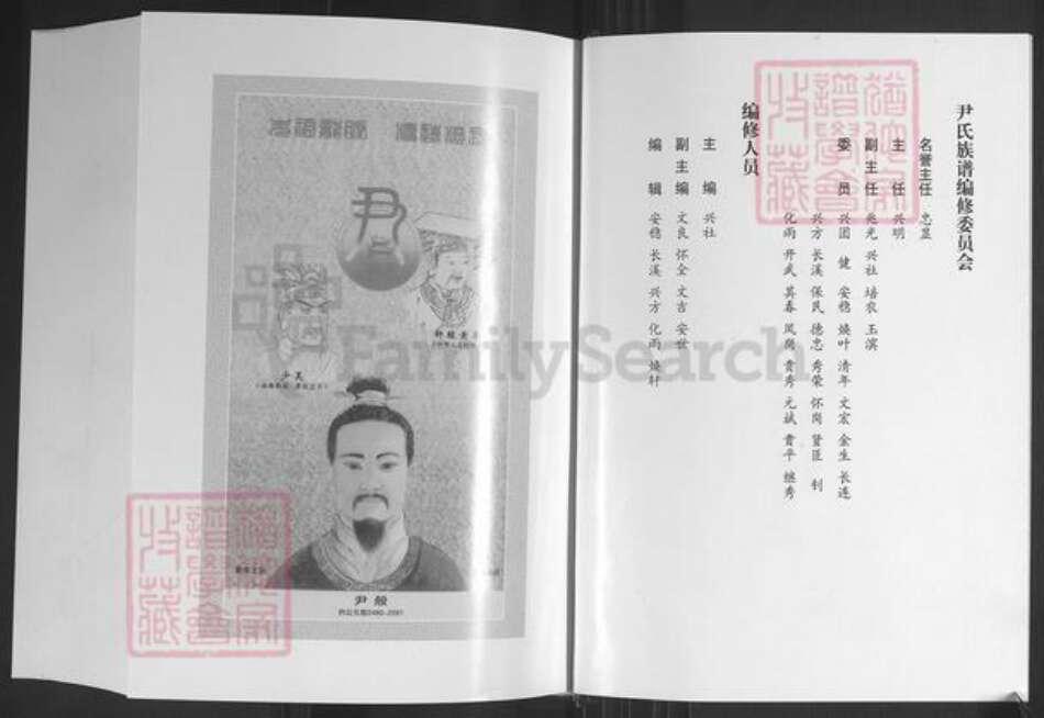 山东省潍坊市临朐县尹氏族谱-尹氏族谱.pdf电子版预览图2