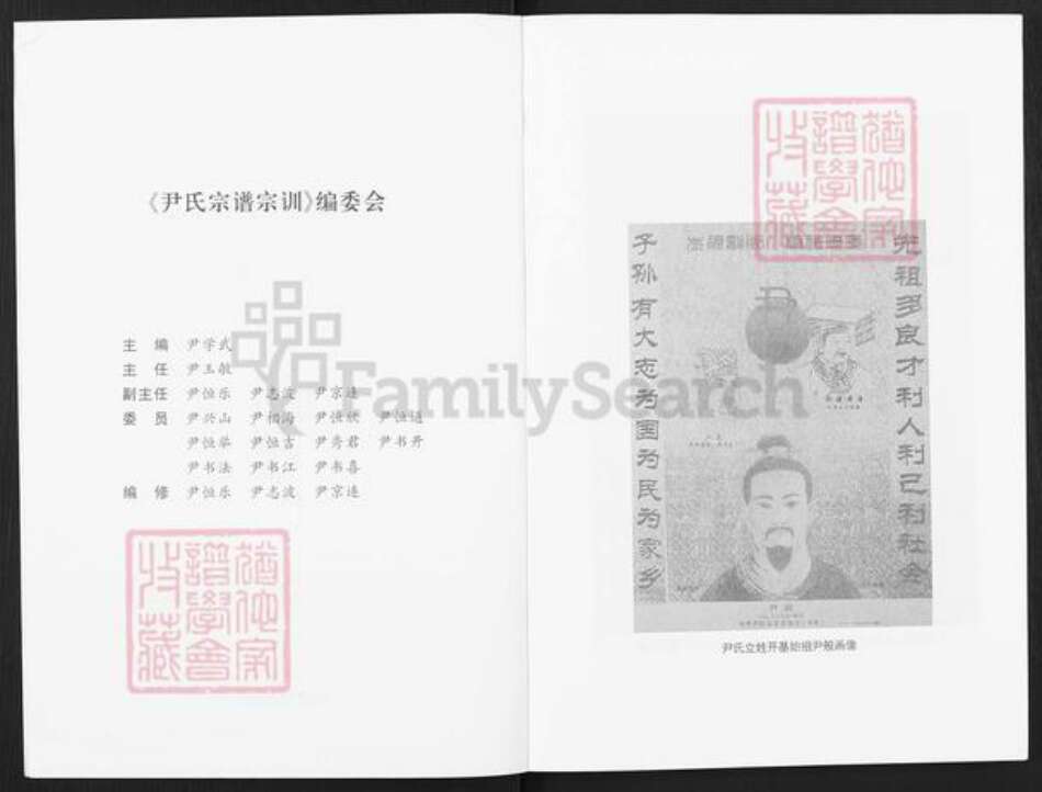 山东省烟台市海阳市朱吴镇尹氏族谱-尹氏宗谱宗训.pdf电子版预览图2