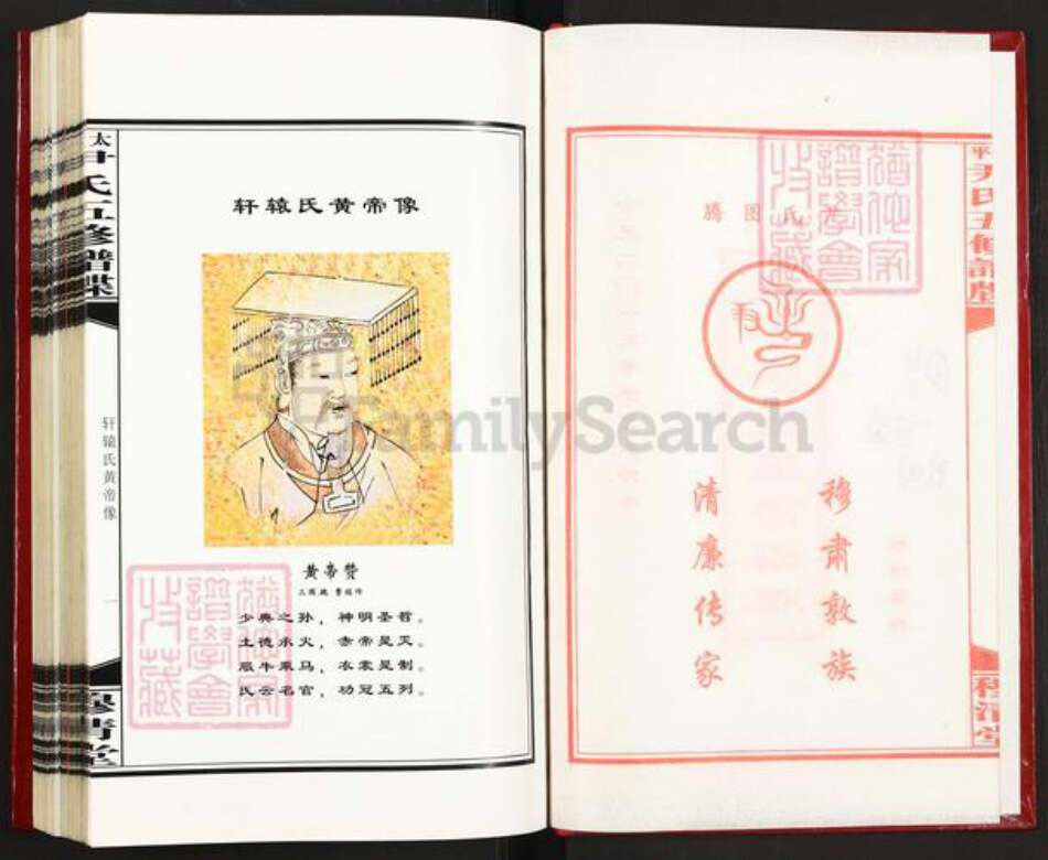 湖南省邵阳市邵东市流泽镇尹氏穆清堂族谱-太平尹氏五修谱碟.pdf电子版预览图2