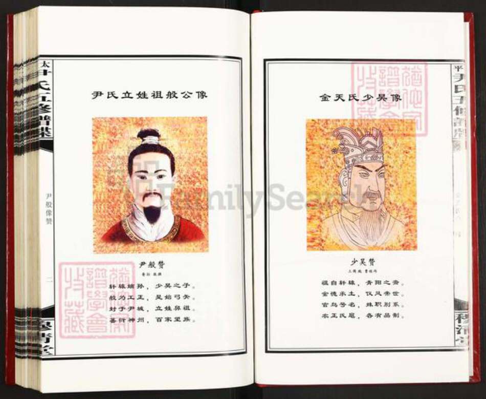 湖南省邵阳市邵东市流泽镇尹氏穆清堂族谱-太平尹氏五修谱碟.pdf电子版预览图3